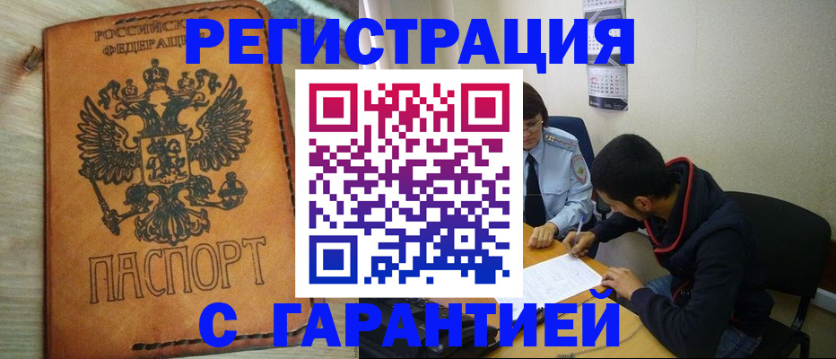 временная регистрация надежно в Долгопрудном