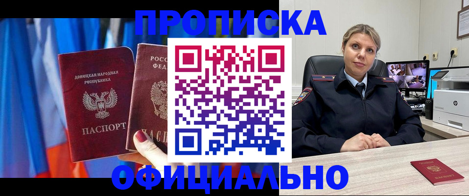 прописка от собственника в Долгопрудном