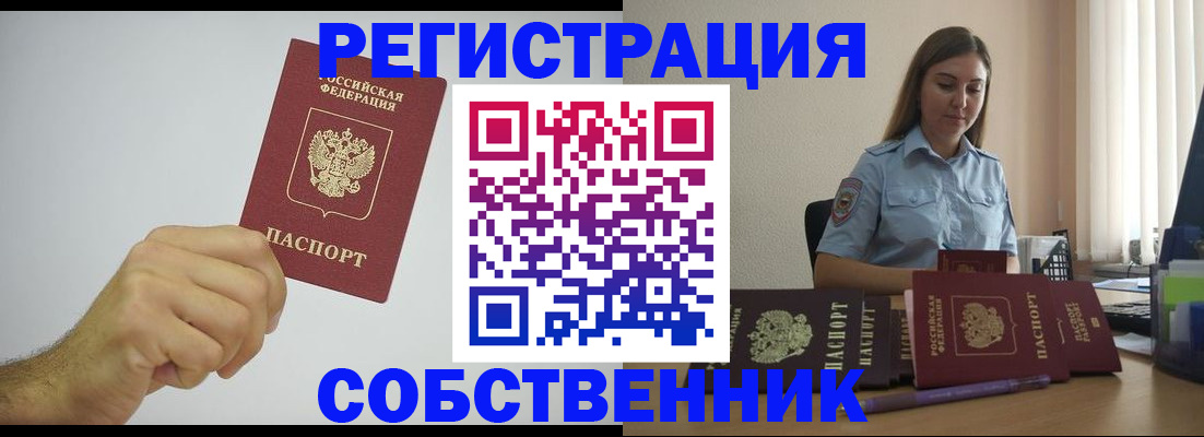 прописка регистрация в Долгопрудном