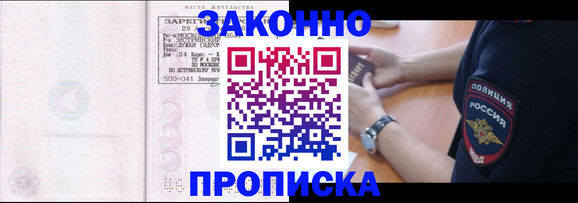 временная регистрация надежно в Долгопрудном