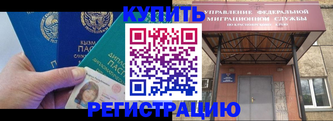 временная регистрация купить в Долгопрудном